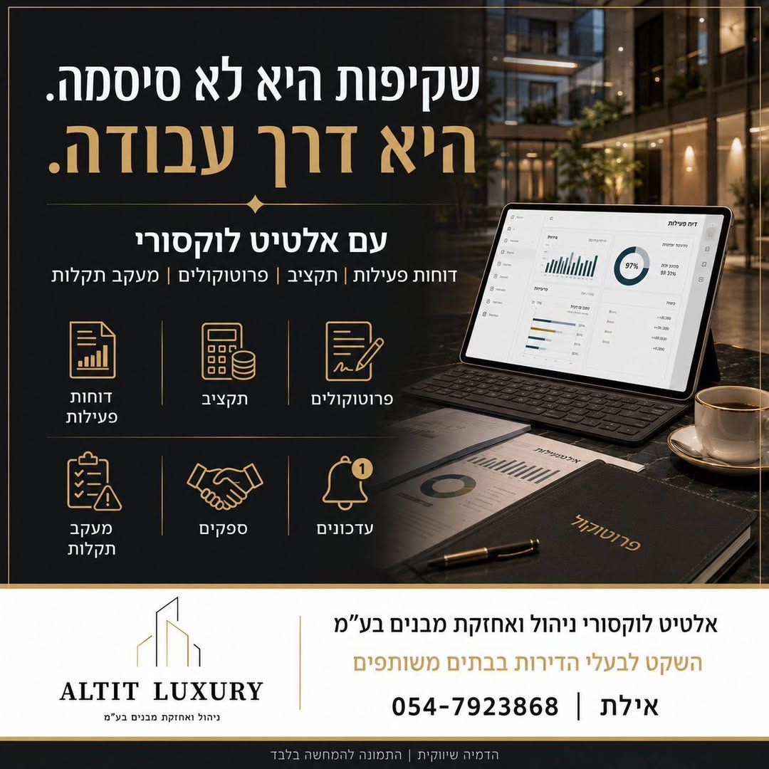פרסום ALTIT LUXURY על דוחות, תקציב, פרוטוקולים ומעקב שקוף